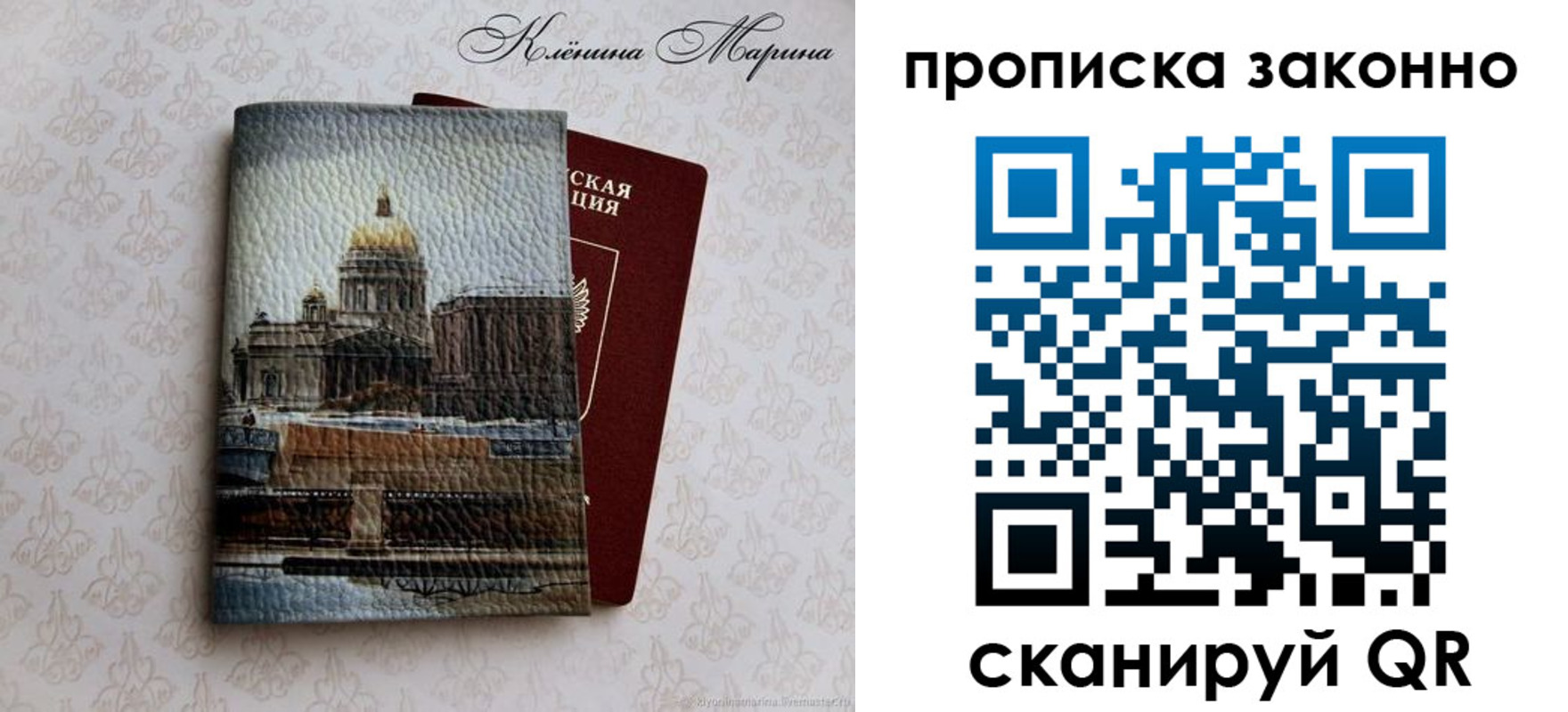 прописка в Кузнецке