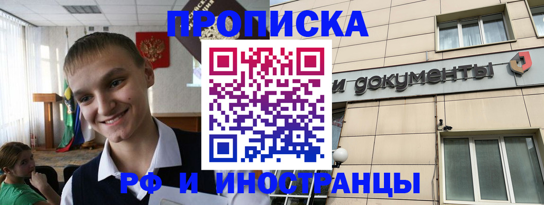 прописка в квартире в Кузнецке