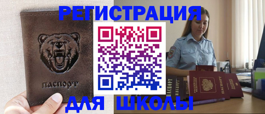 прописка для работы в Кузнецке