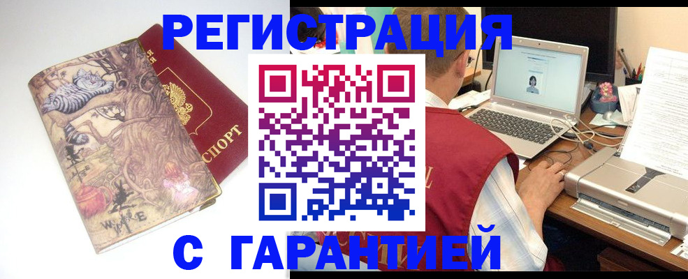 прописка в Кузнецке