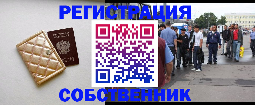 прописка регистрация в Кузнецке